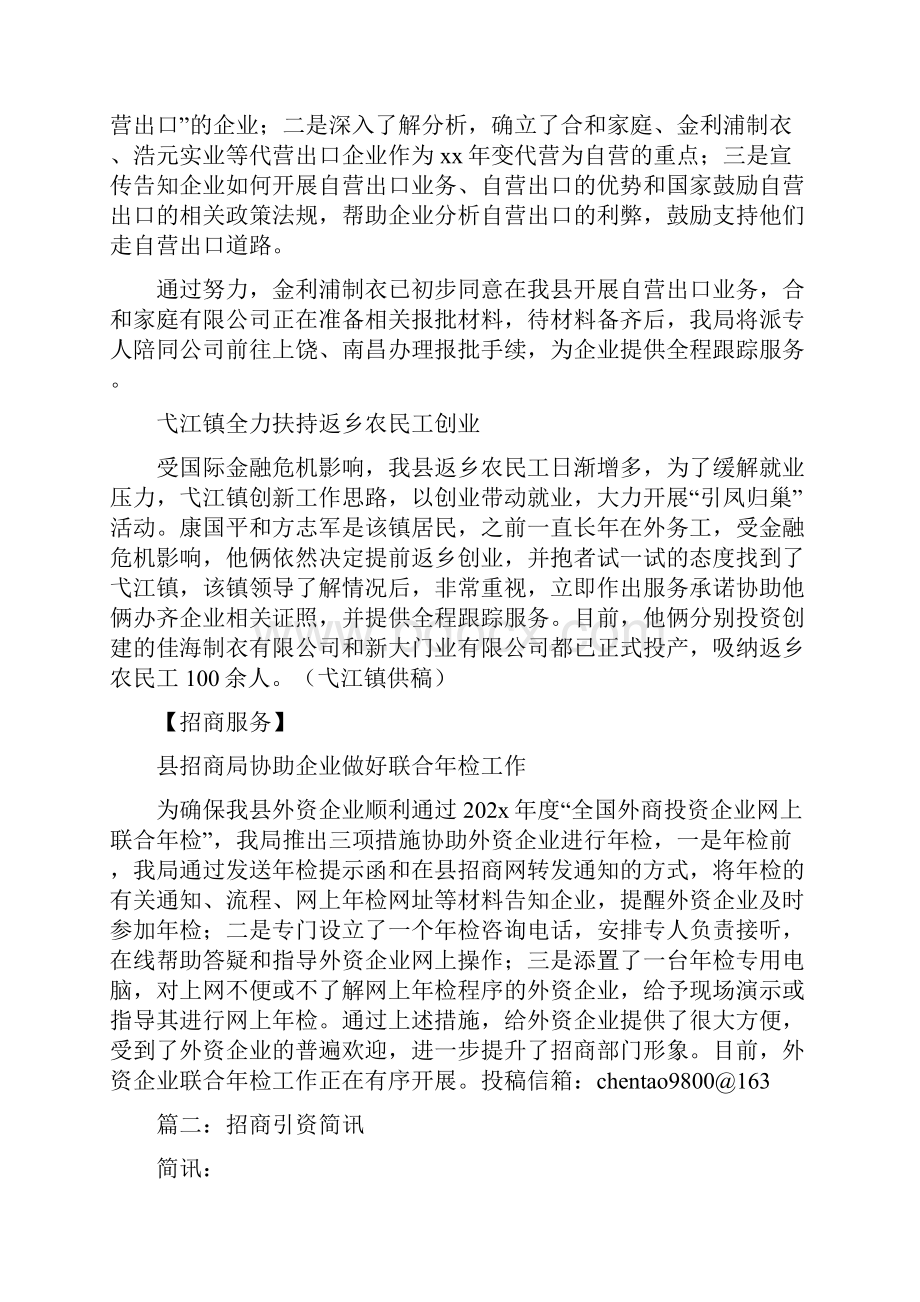 《招商引资简讯范文》.docx_第3页