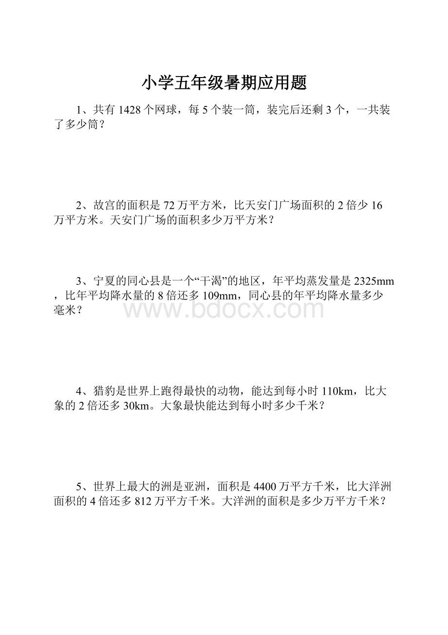 小学五年级暑期应用题.docx_第1页