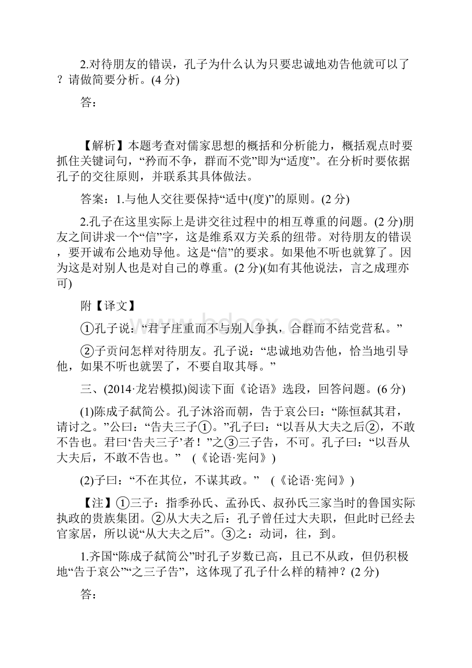 高三一轮复习 文化经典阅读 单元测试Word版含答案.docx_第3页