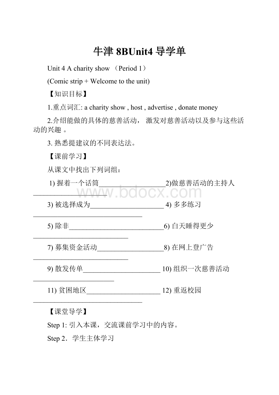 牛津8BUnit4导学单.docx