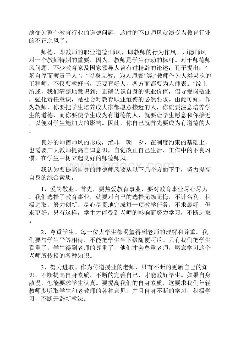 教师师德师风学习活动心得体会5篇.docx_第2页