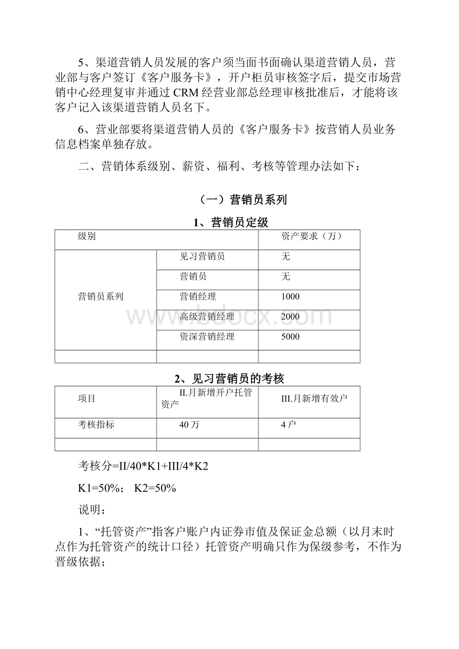 营销人员考核管理办法修订版.docx_第3页