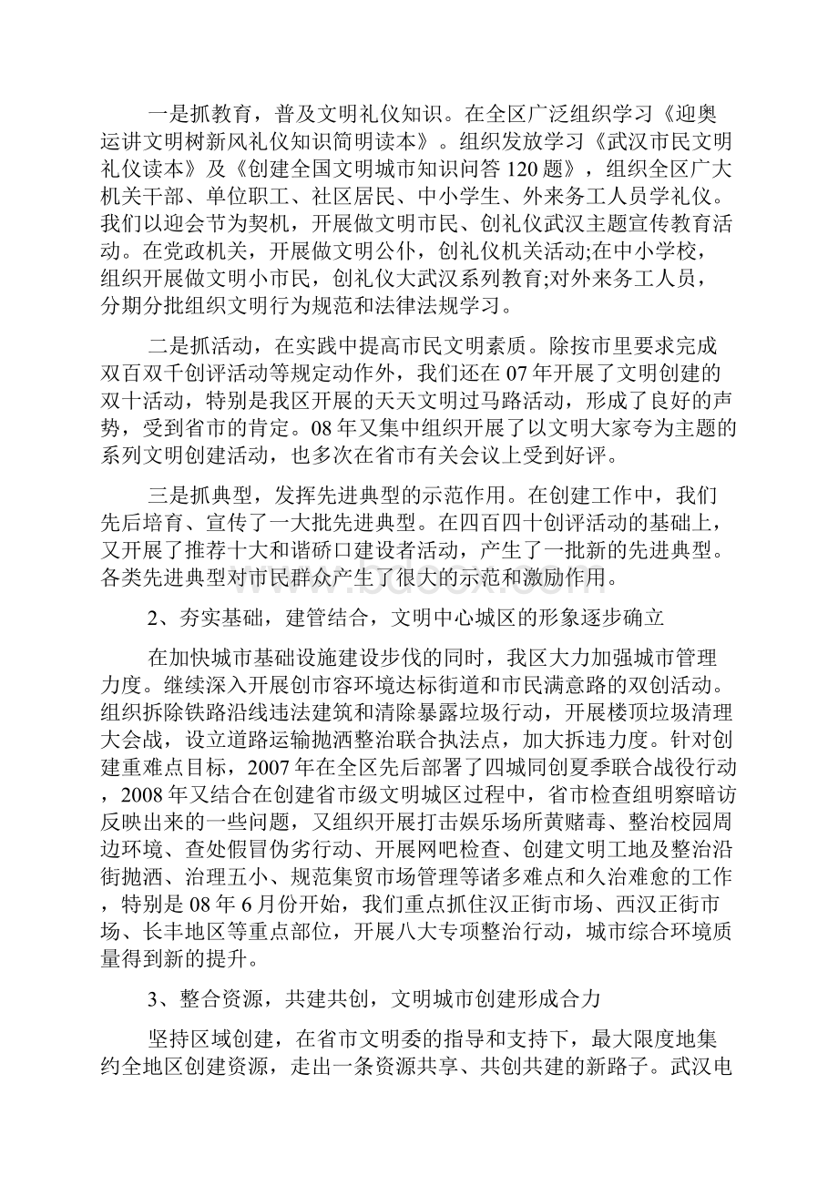 精神文明建设会议上的讲话稿.docx_第2页