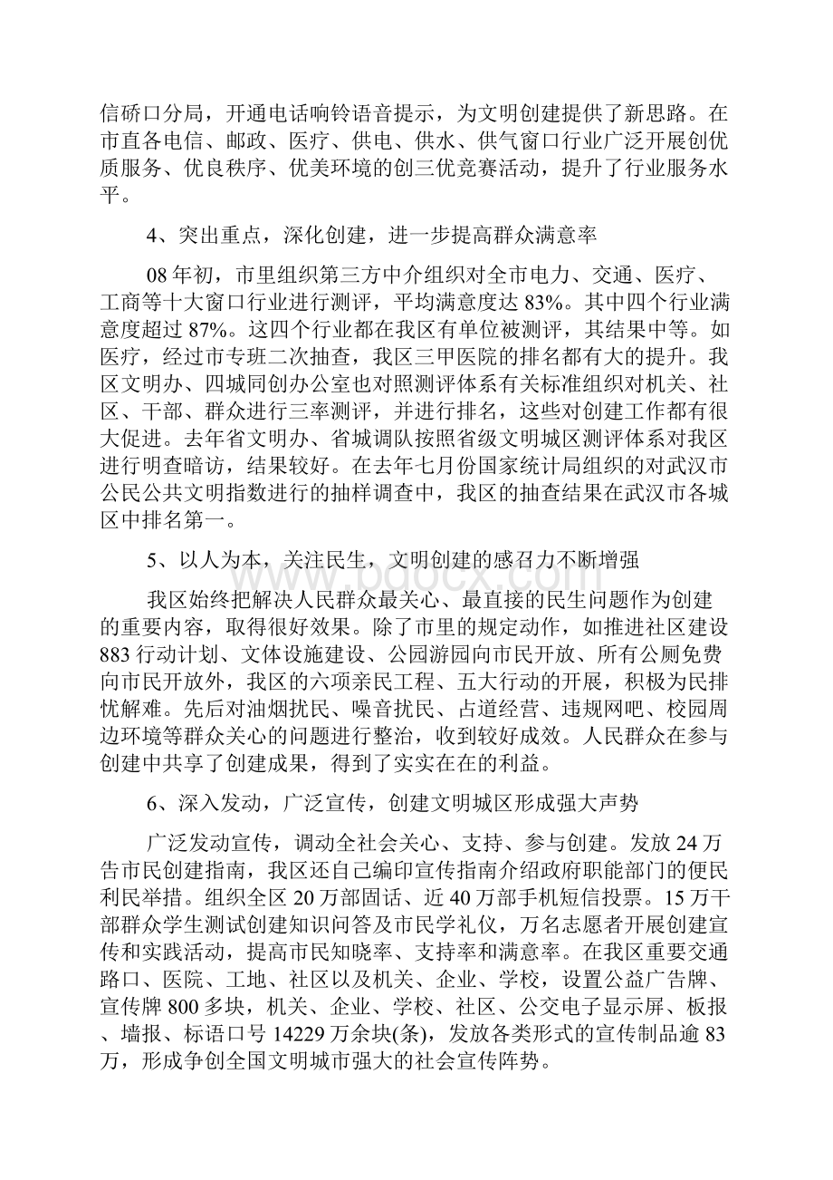 精神文明建设会议上的讲话稿.docx_第3页