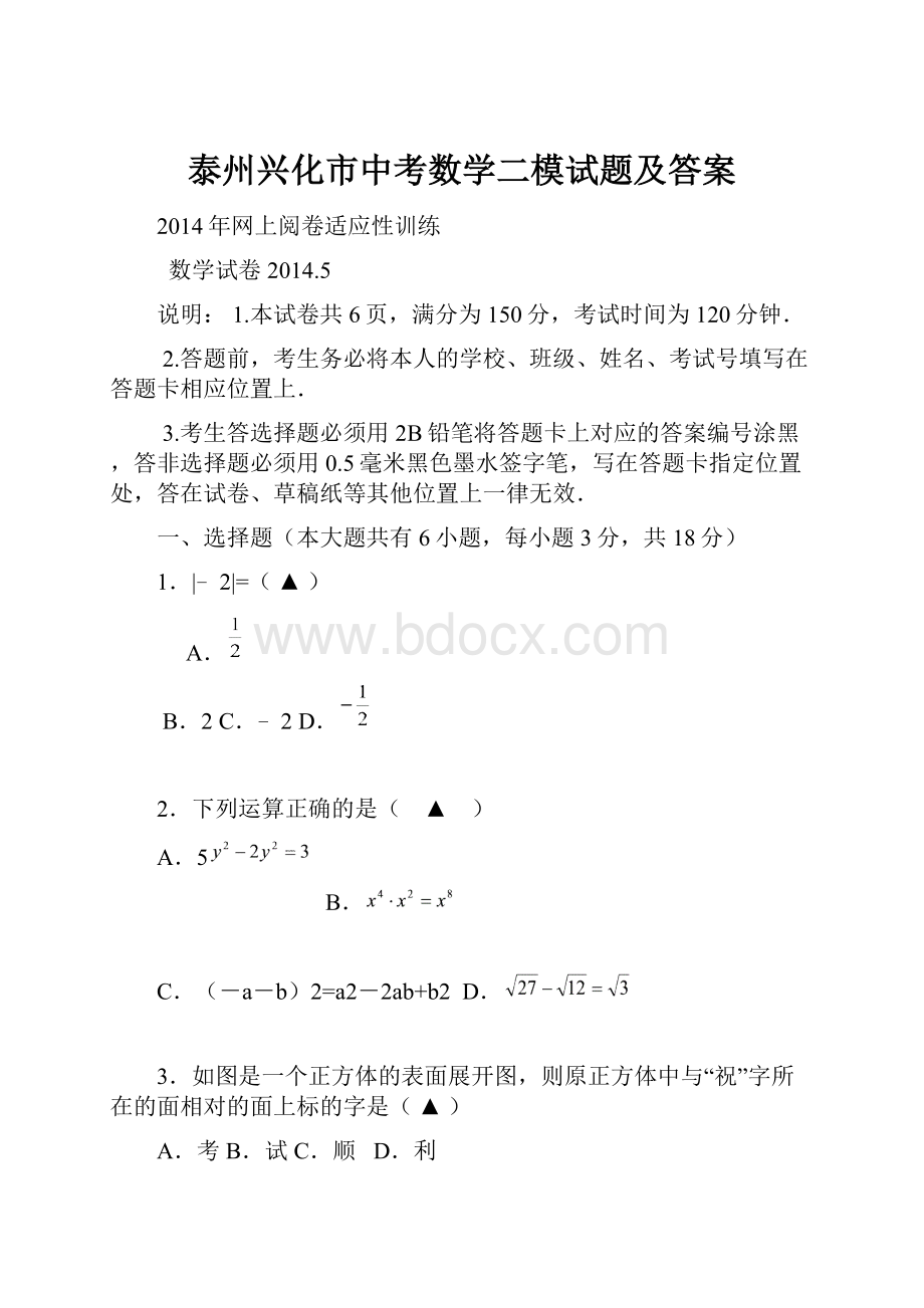 泰州兴化市中考数学二模试题及答案.docx_第1页