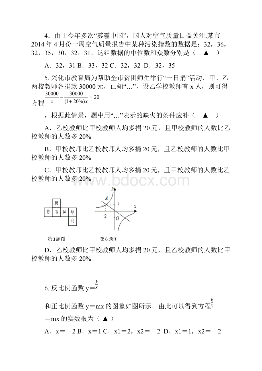 泰州兴化市中考数学二模试题及答案.docx_第2页