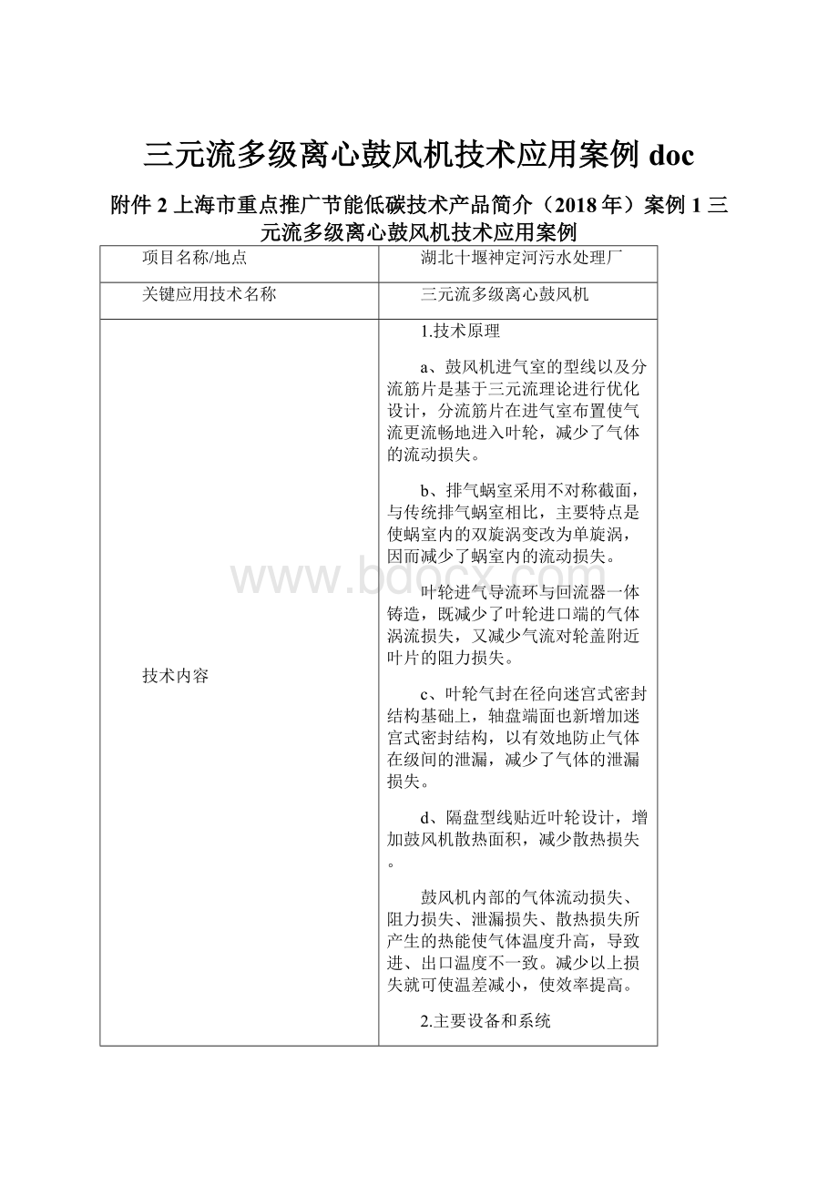 三元流多级离心鼓风机技术应用案例doc.docx_第1页