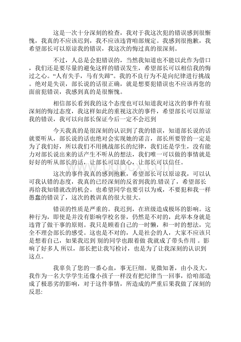 迟到的检讨书3000字6篇.docx_第2页