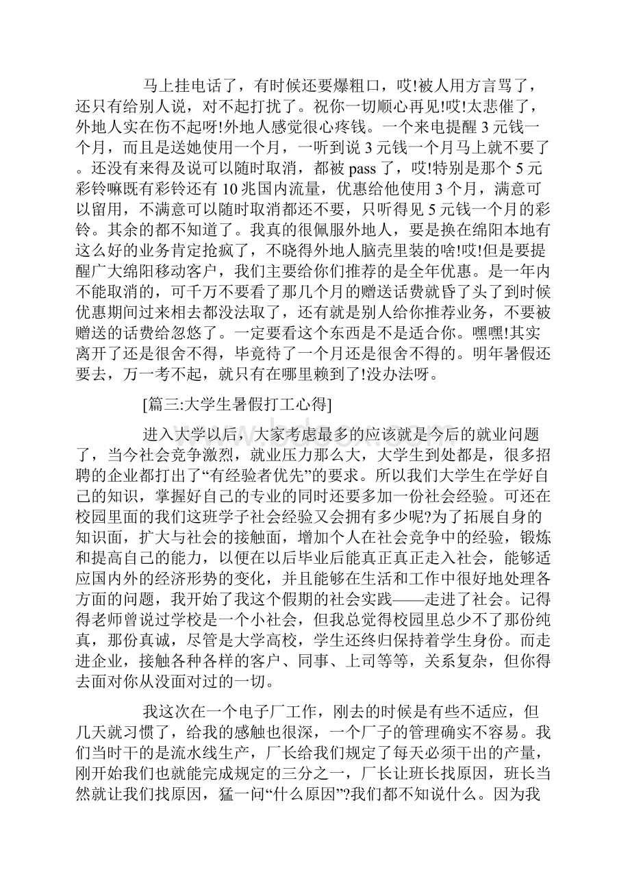 暑假打工心得记录.docx_第3页