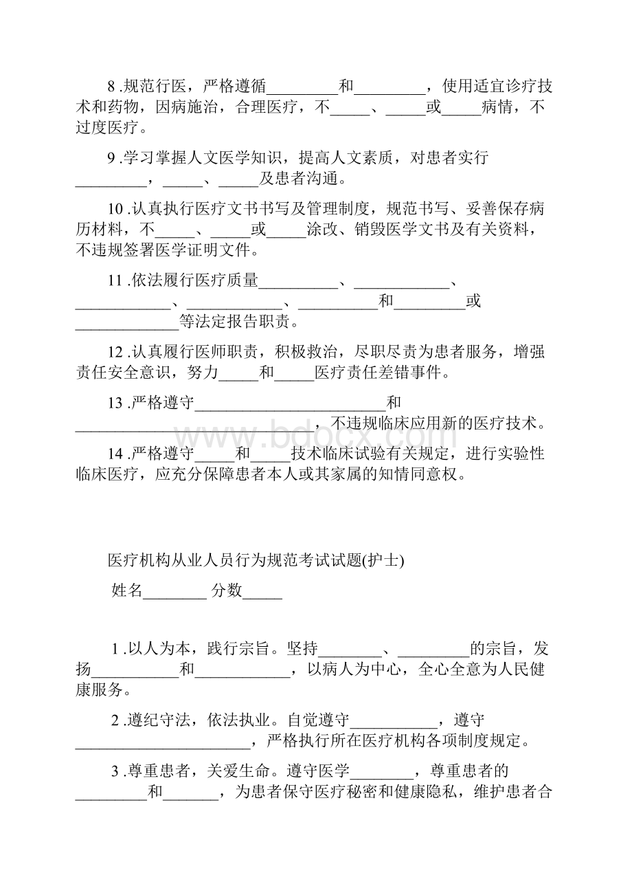 医疗机构从业人员行为规范考试试题及答案.docx_第2页