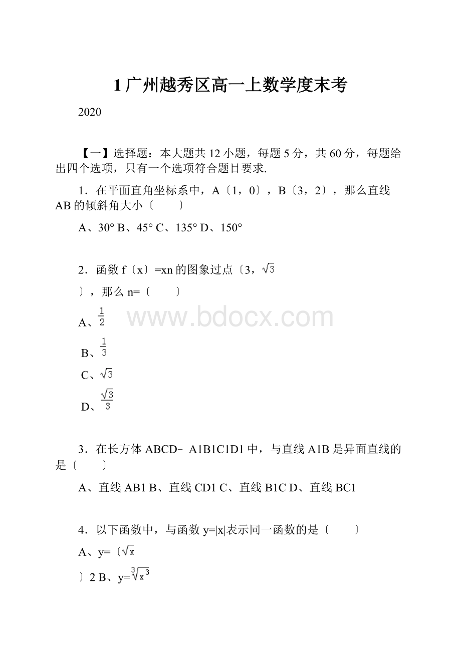 1广州越秀区高一上数学度末考.docx