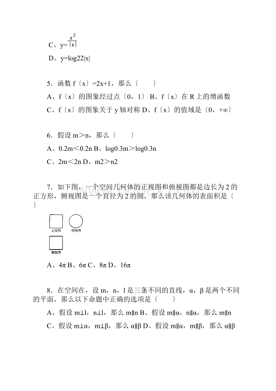 1广州越秀区高一上数学度末考.docx_第2页