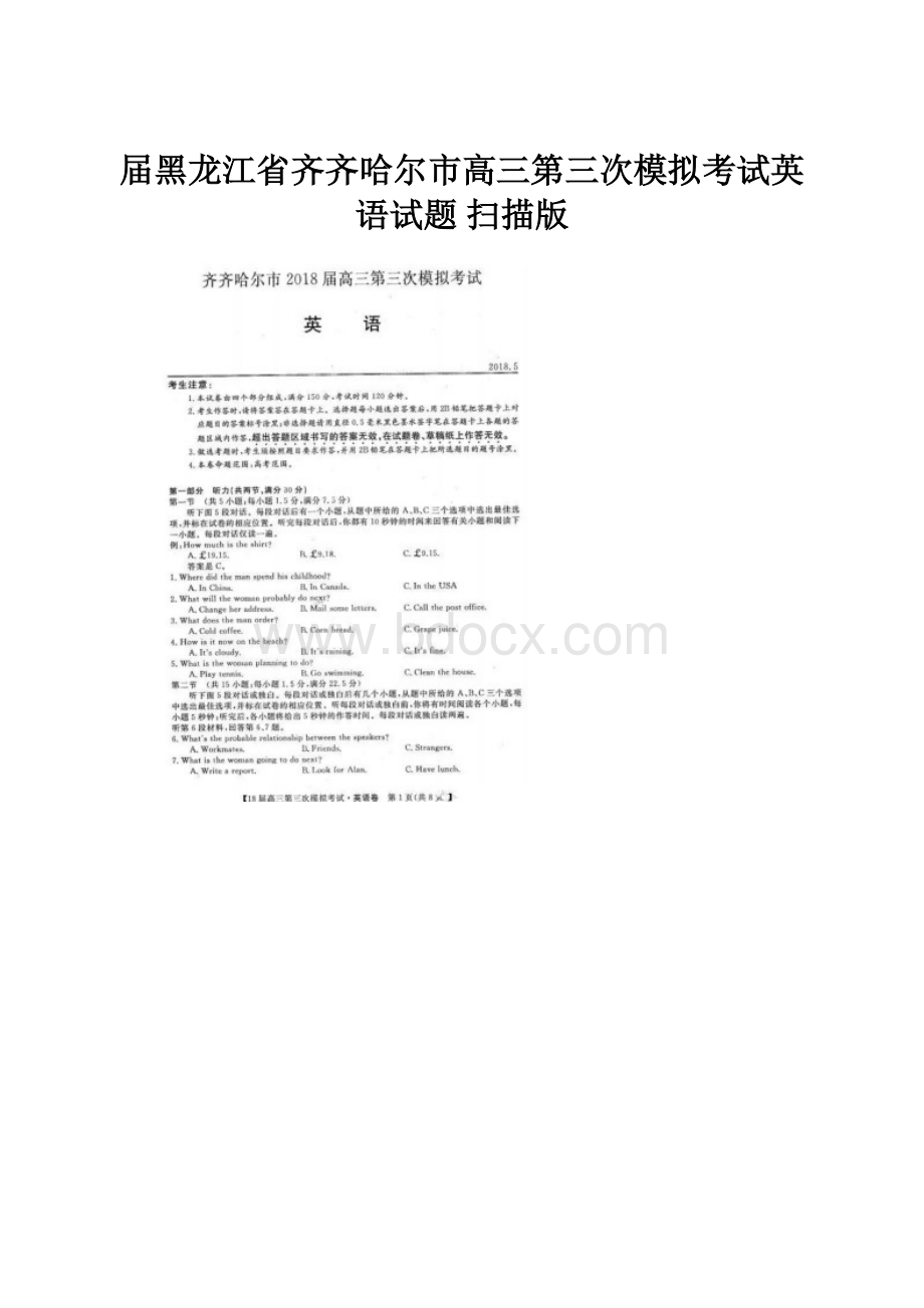 届黑龙江省齐齐哈尔市高三第三次模拟考试英语试题 扫描版.docx_第1页