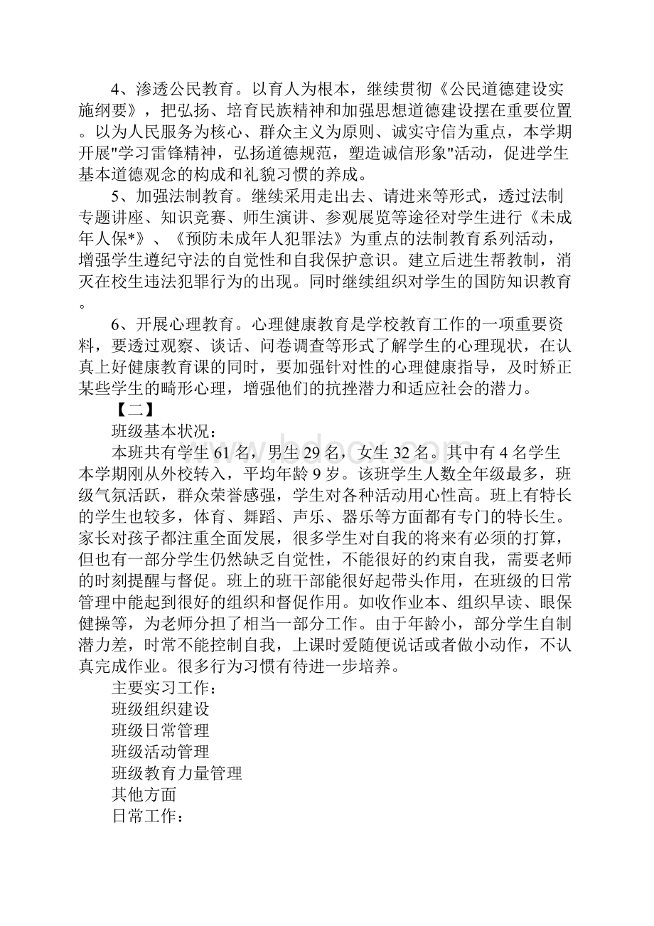 班主任实训计划三篇.docx_第3页