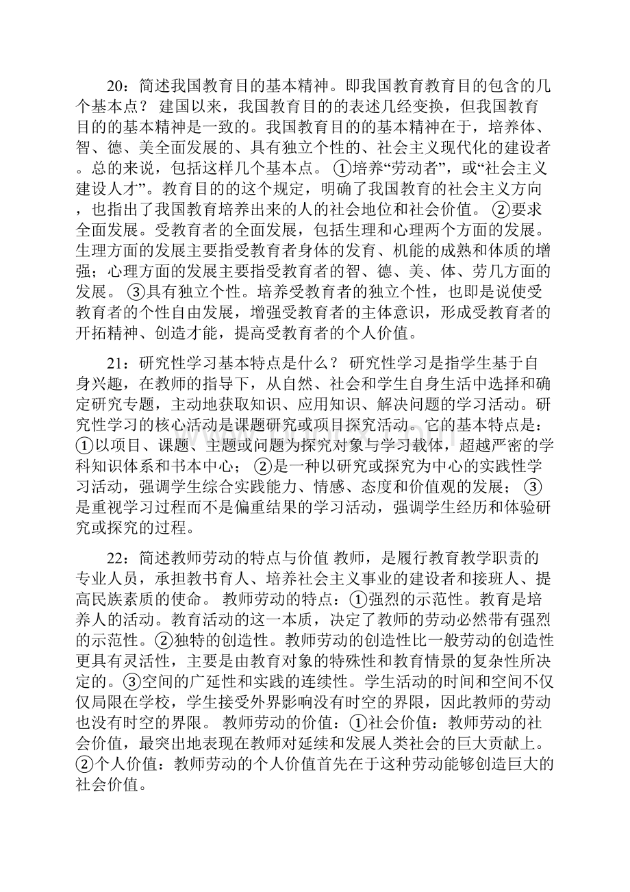 教师资格考试教育心理学试题及答案解析.docx_第3页