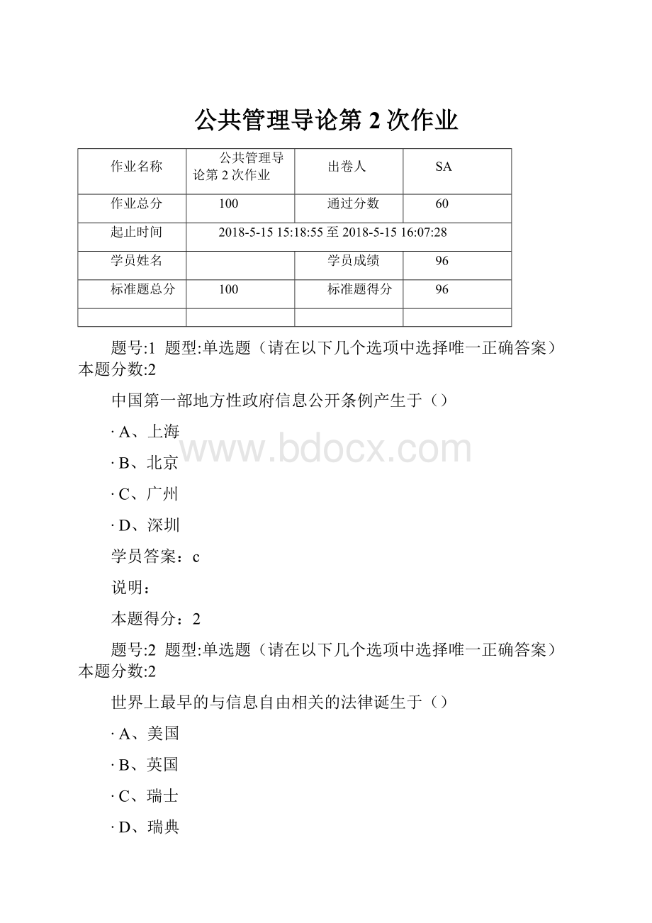 公共管理导论第2次作业.docx