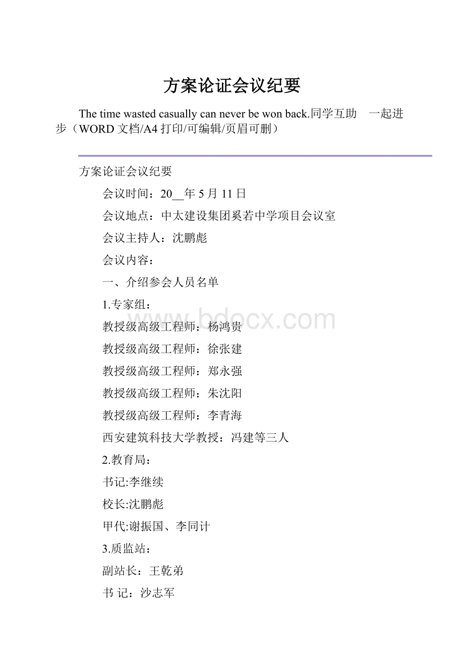 方案论证会议纪要.docx_第1页