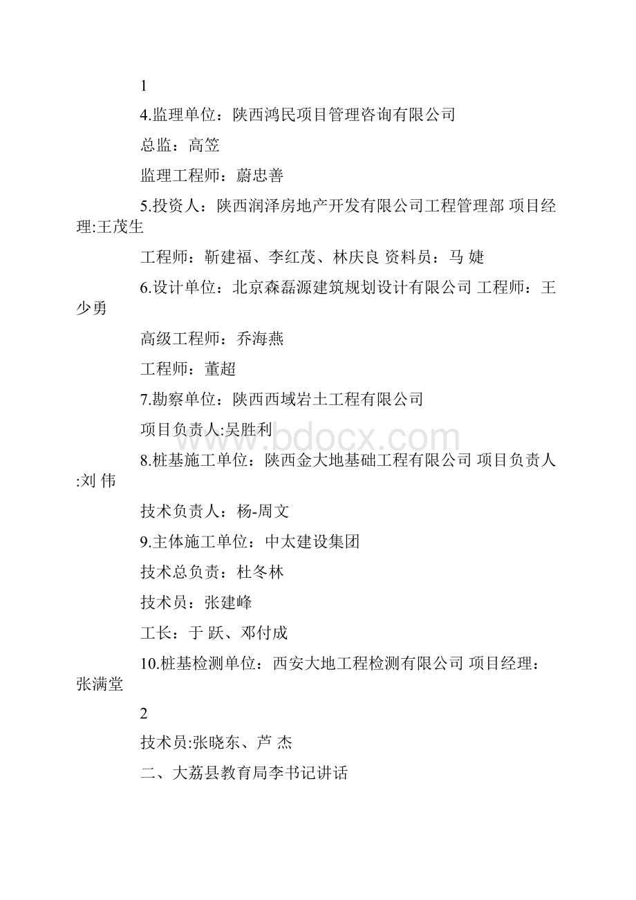 方案论证会议纪要.docx_第2页