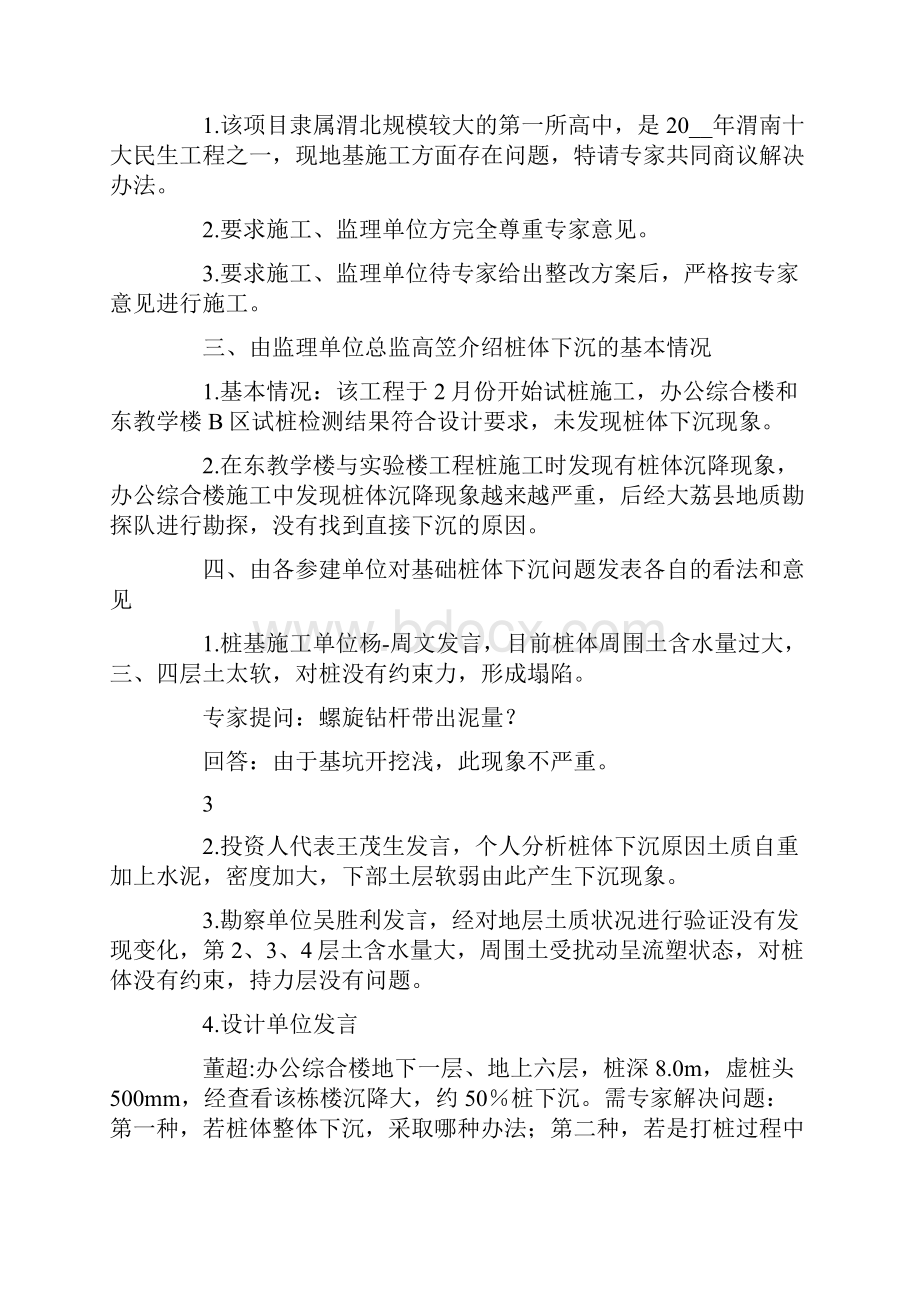 方案论证会议纪要.docx_第3页