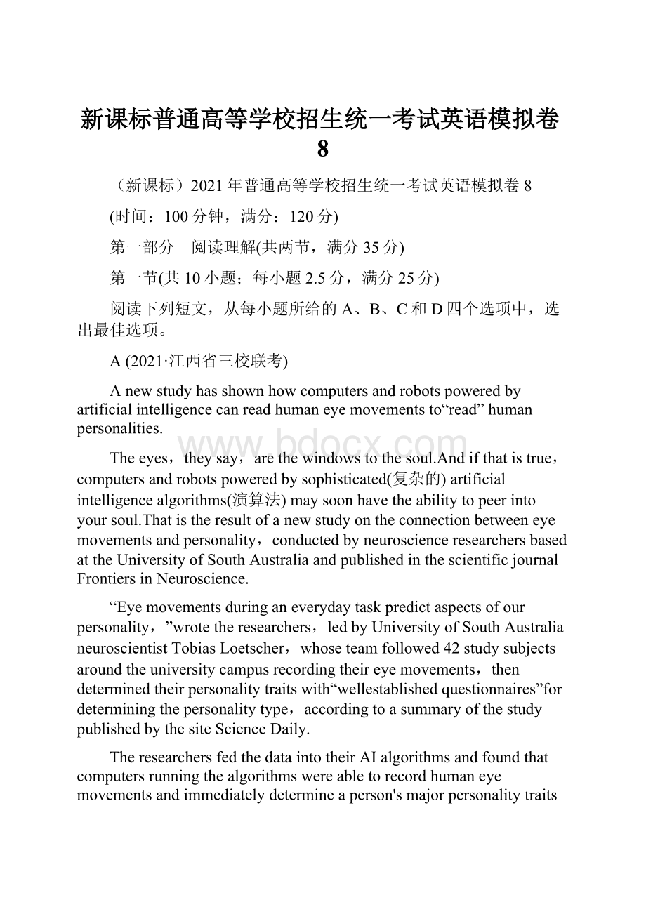 新课标普通高等学校招生统一考试英语模拟卷8.docx_第1页