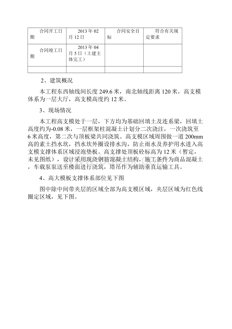 鲁南高大模板工程施工方案.docx_第2页