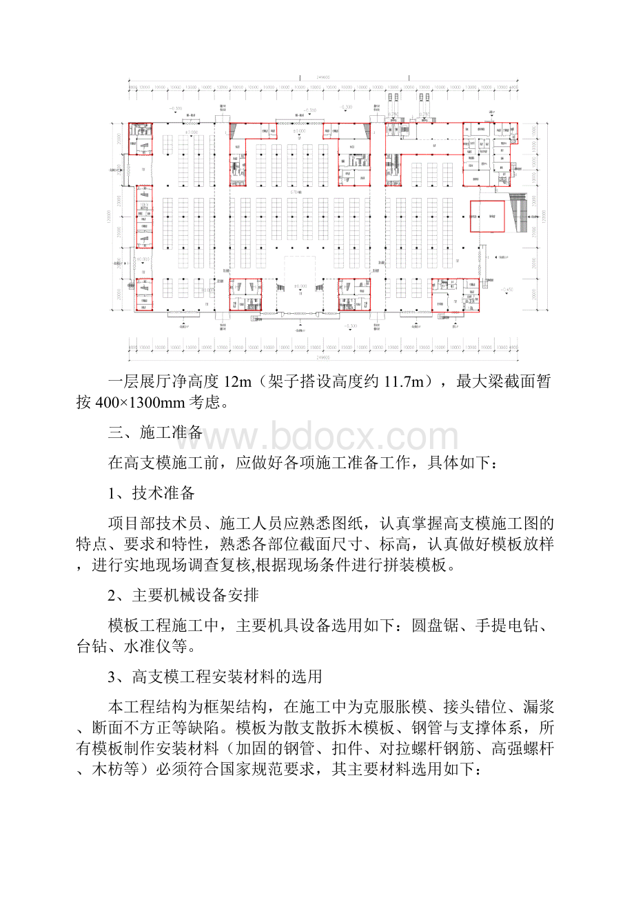 鲁南高大模板工程施工方案.docx_第3页