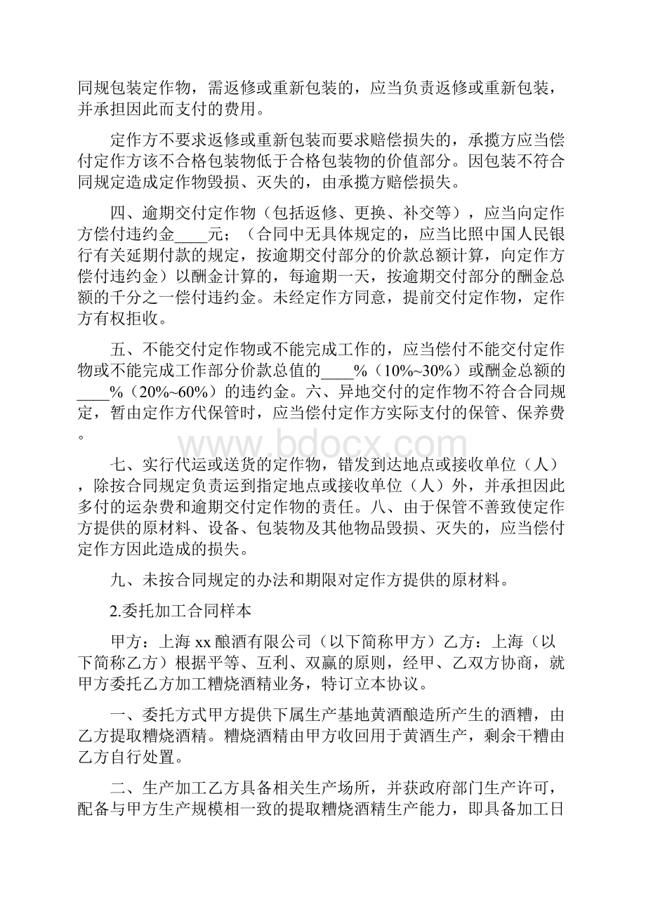 代加工协议合同范本.docx_第3页