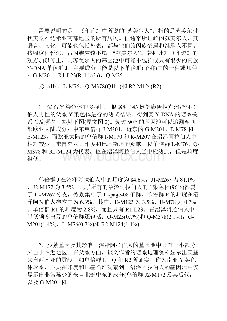 苏美尔人种语言与中国人之关系.docx_第2页