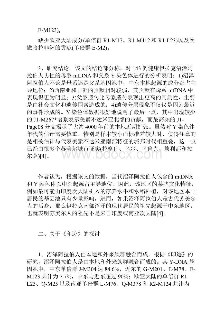 苏美尔人种语言与中国人之关系.docx_第3页