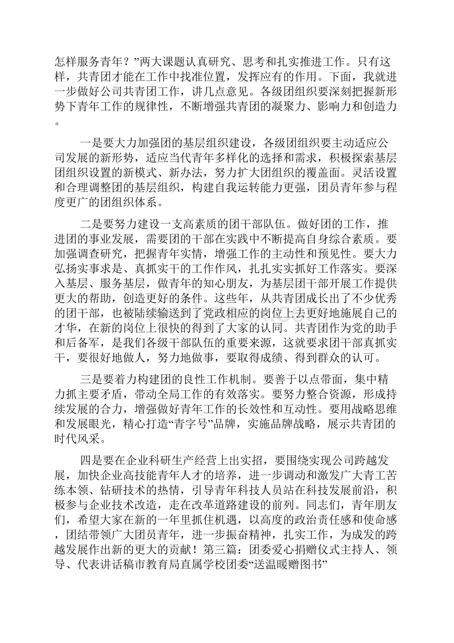 团委领导讲话稿.docx_第3页