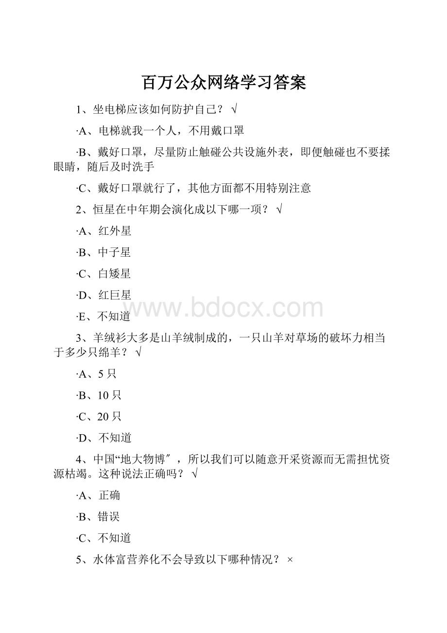 百万公众网络学习答案.docx_第1页