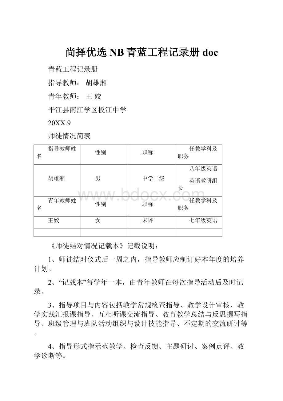 尚择优选NB青蓝工程记录册doc.docx_第1页