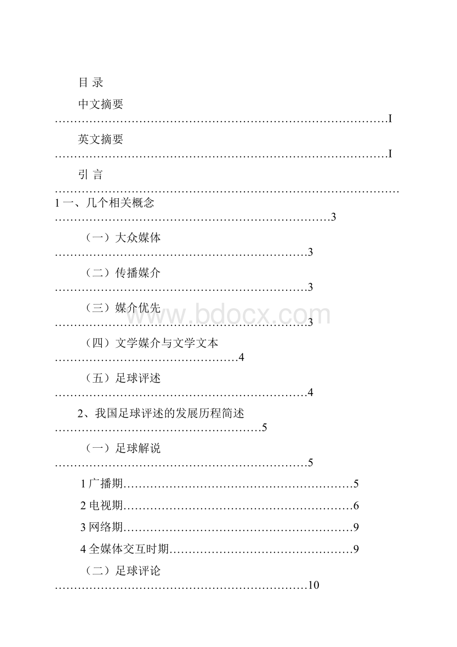 浅谈大众传媒视域下的新时期文学.docx_第2页