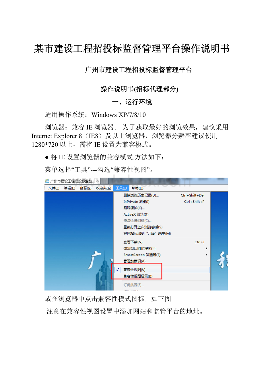 某市建设工程招投标监督管理平台操作说明书.docx_第1页