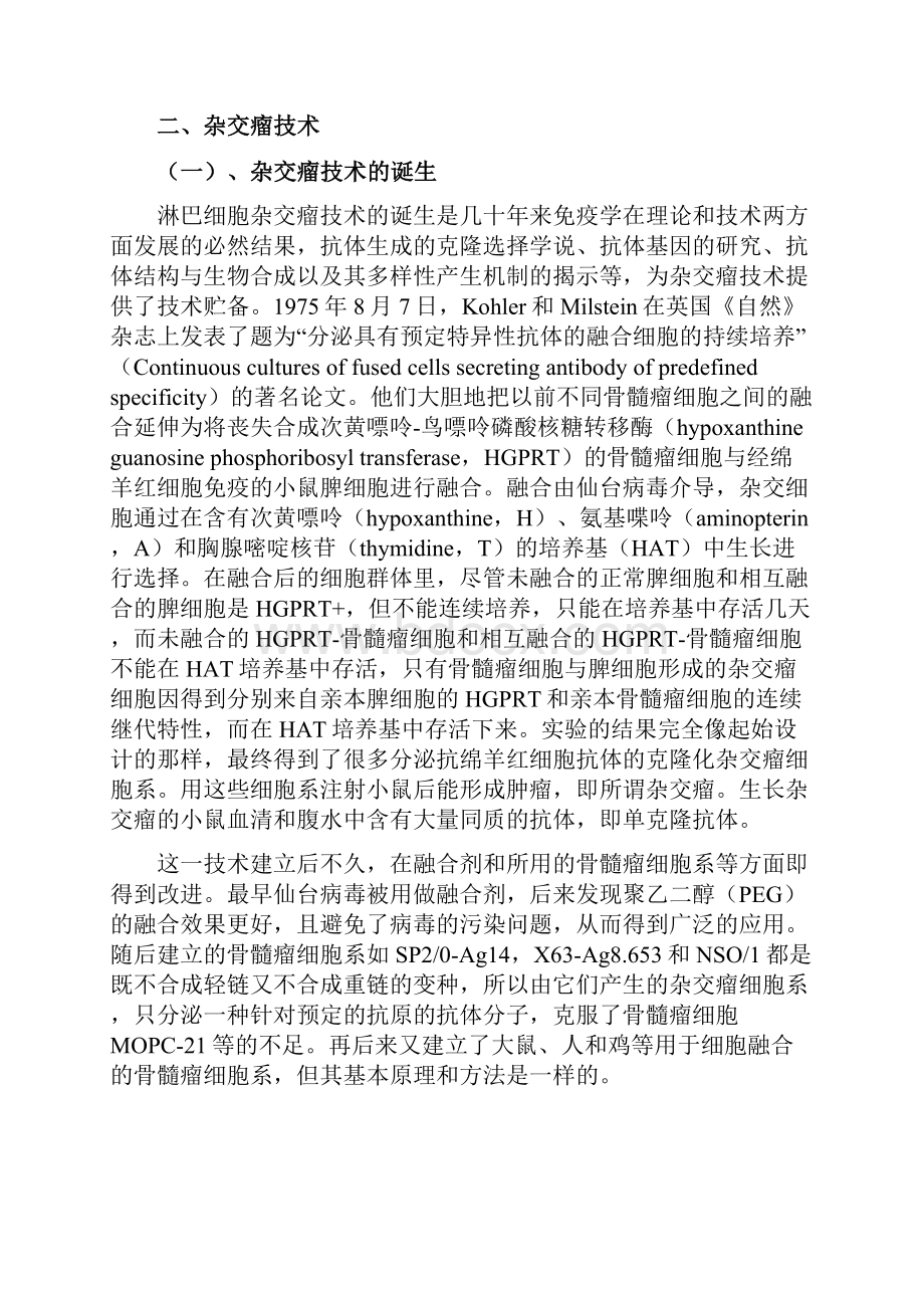 单克隆抗体.docx_第2页