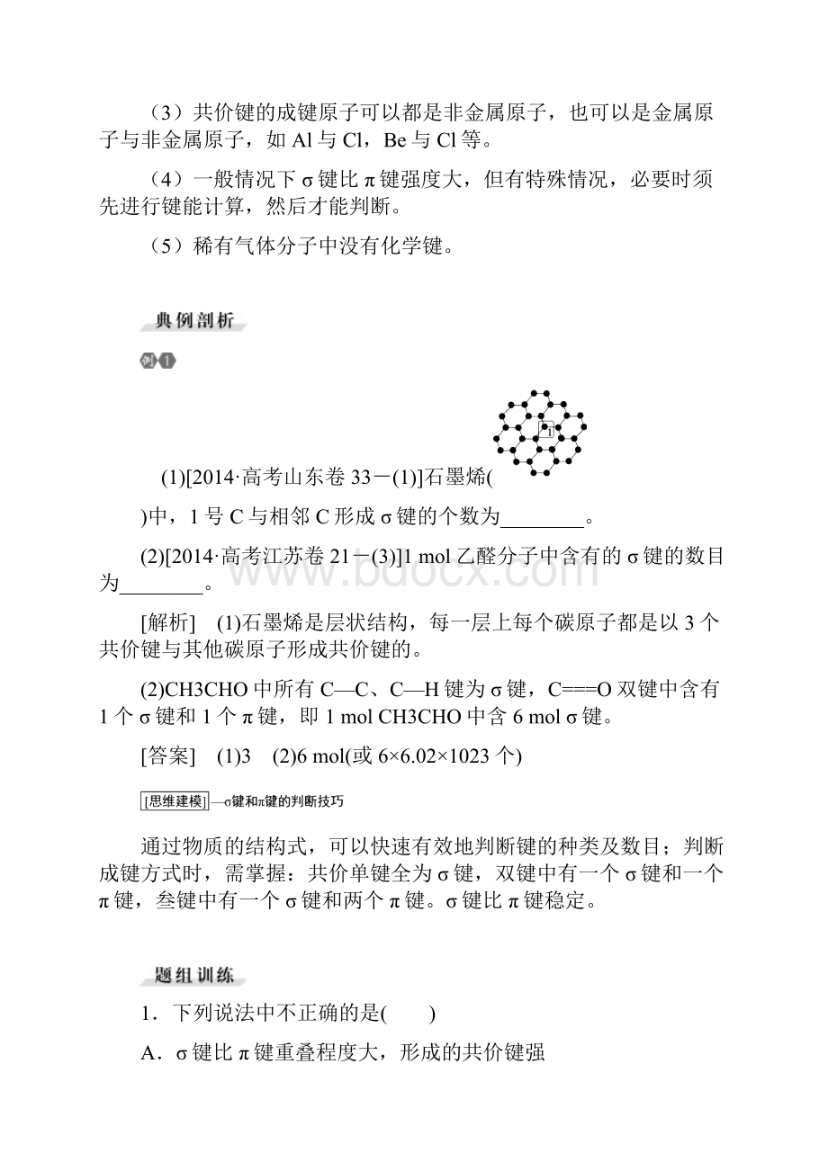 第二单元分子的结构与性质.docx_第3页