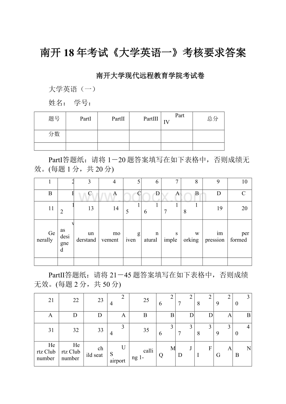 南开18年考试《大学英语一》考核要求答案.docx