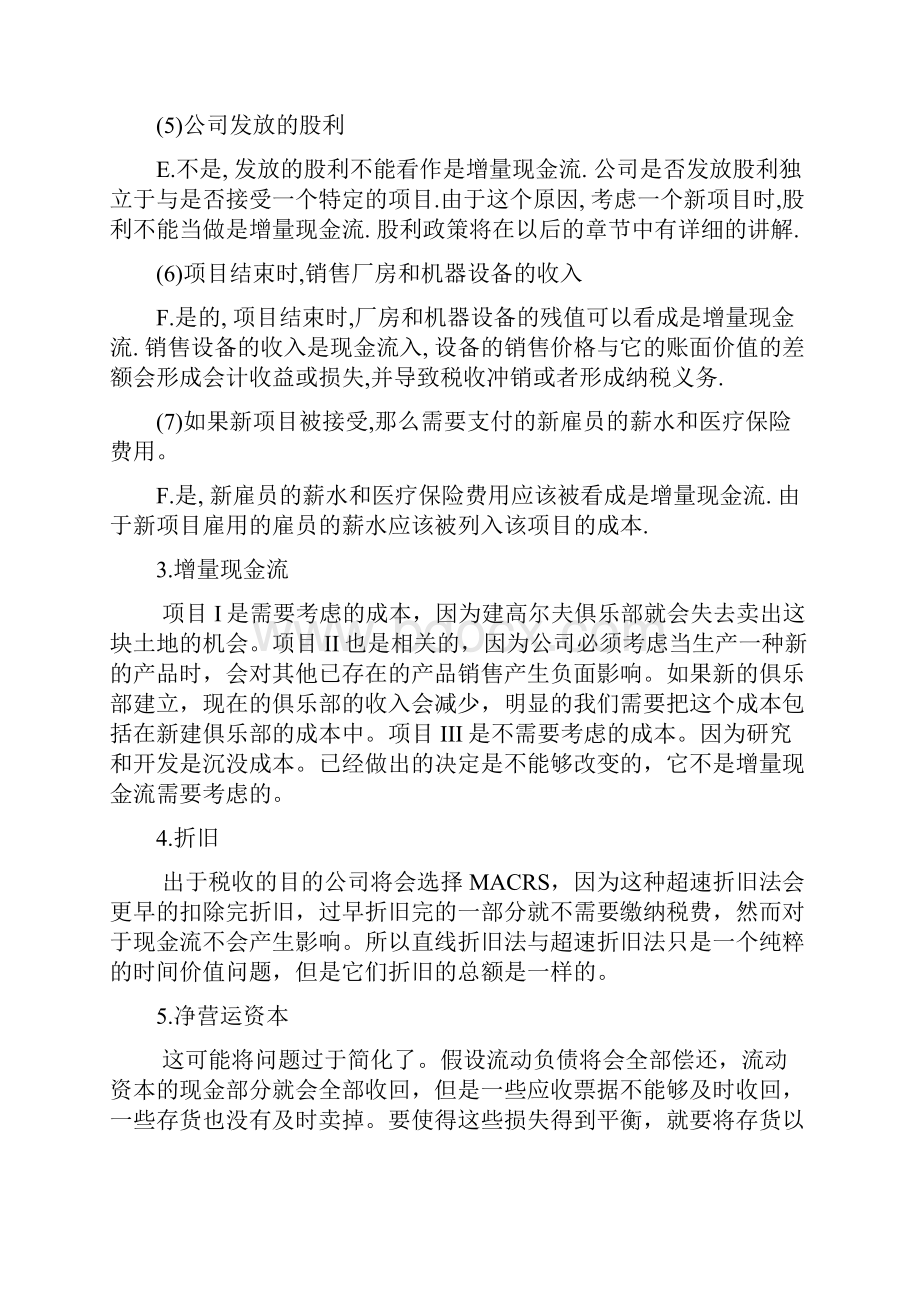 第七章投资决策思考与练习答案.docx_第2页