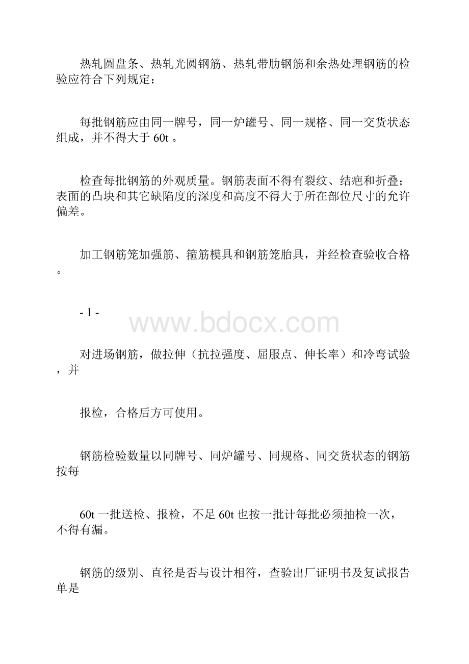 钢筋笼作业指导书.docx_第2页