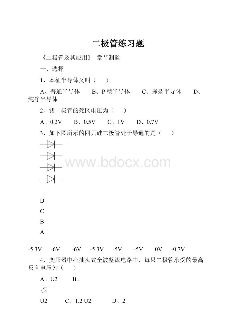 二极管练习题.docx_第1页