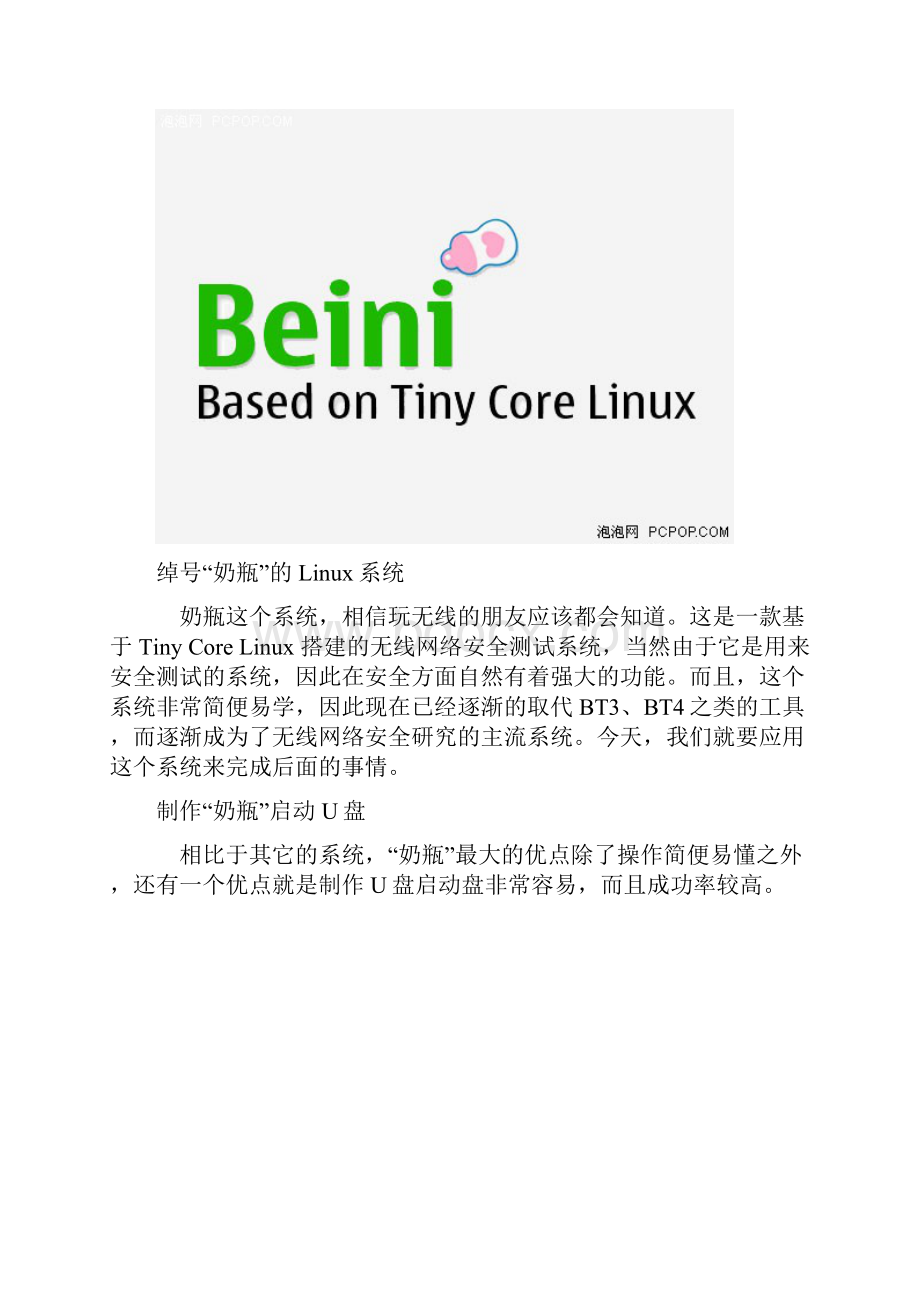 Beini奶瓶的使用.docx_第2页