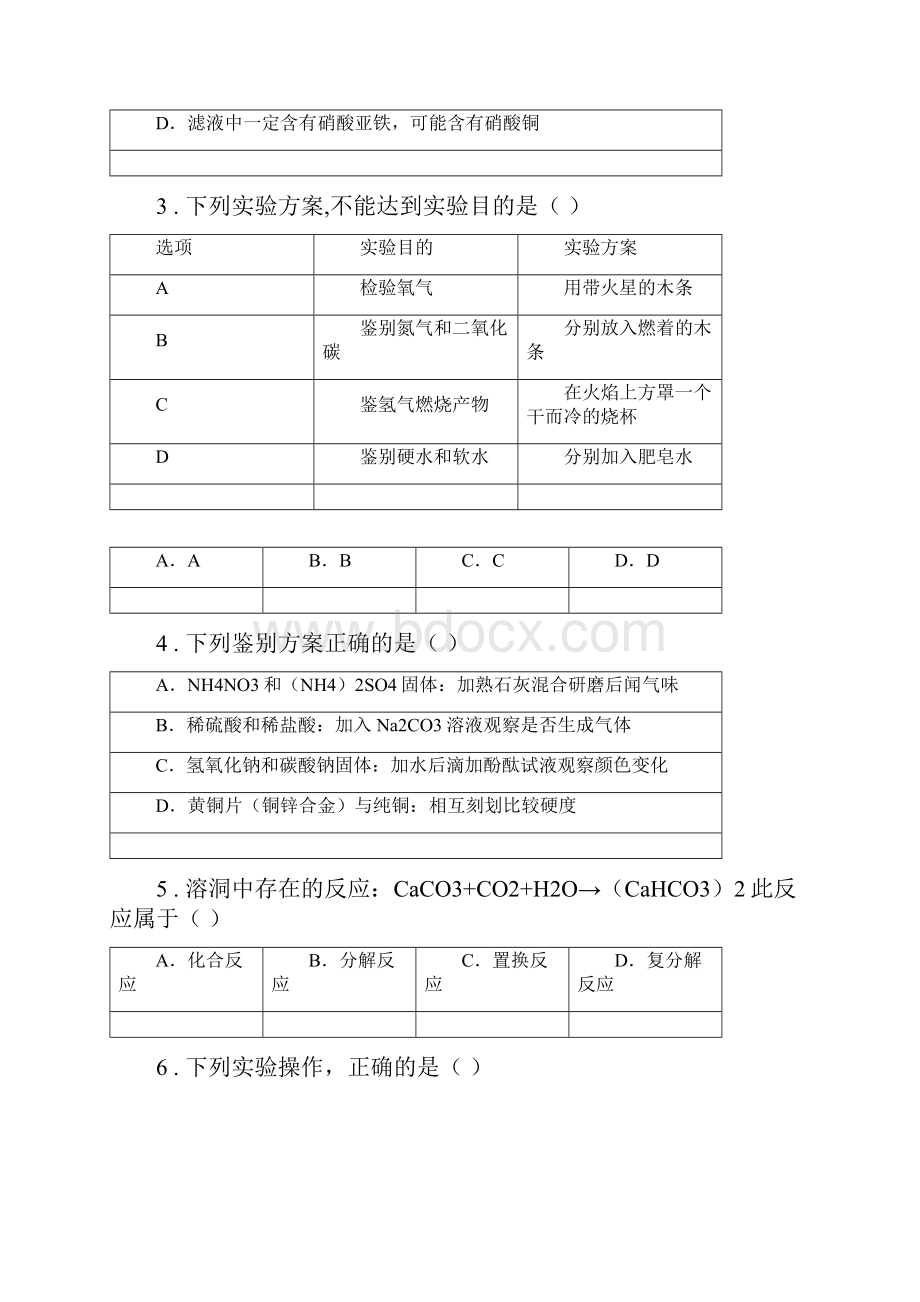 人教版九年级第一次中考模拟考试化学试题.docx_第2页