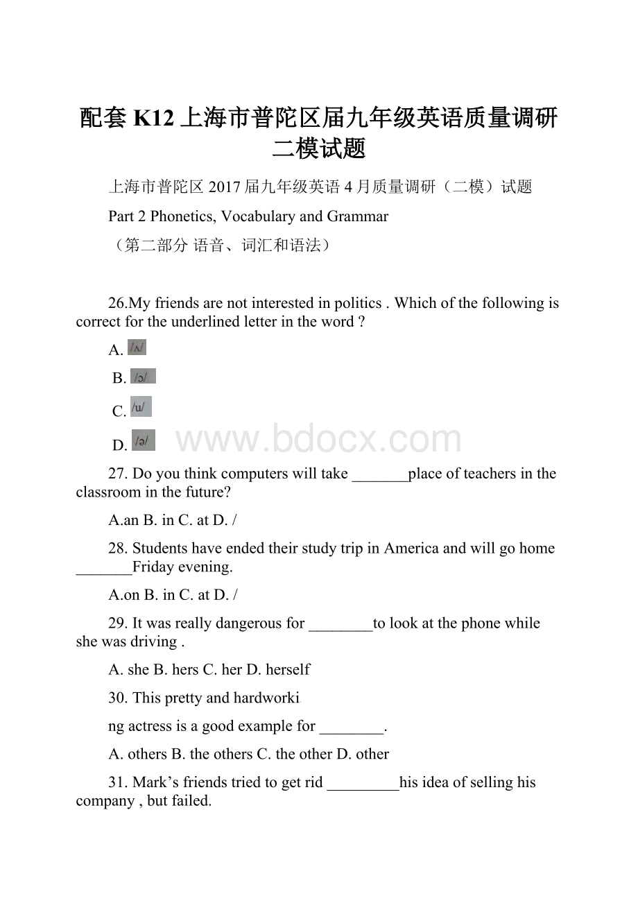 配套K12上海市普陀区届九年级英语质量调研二模试题.docx