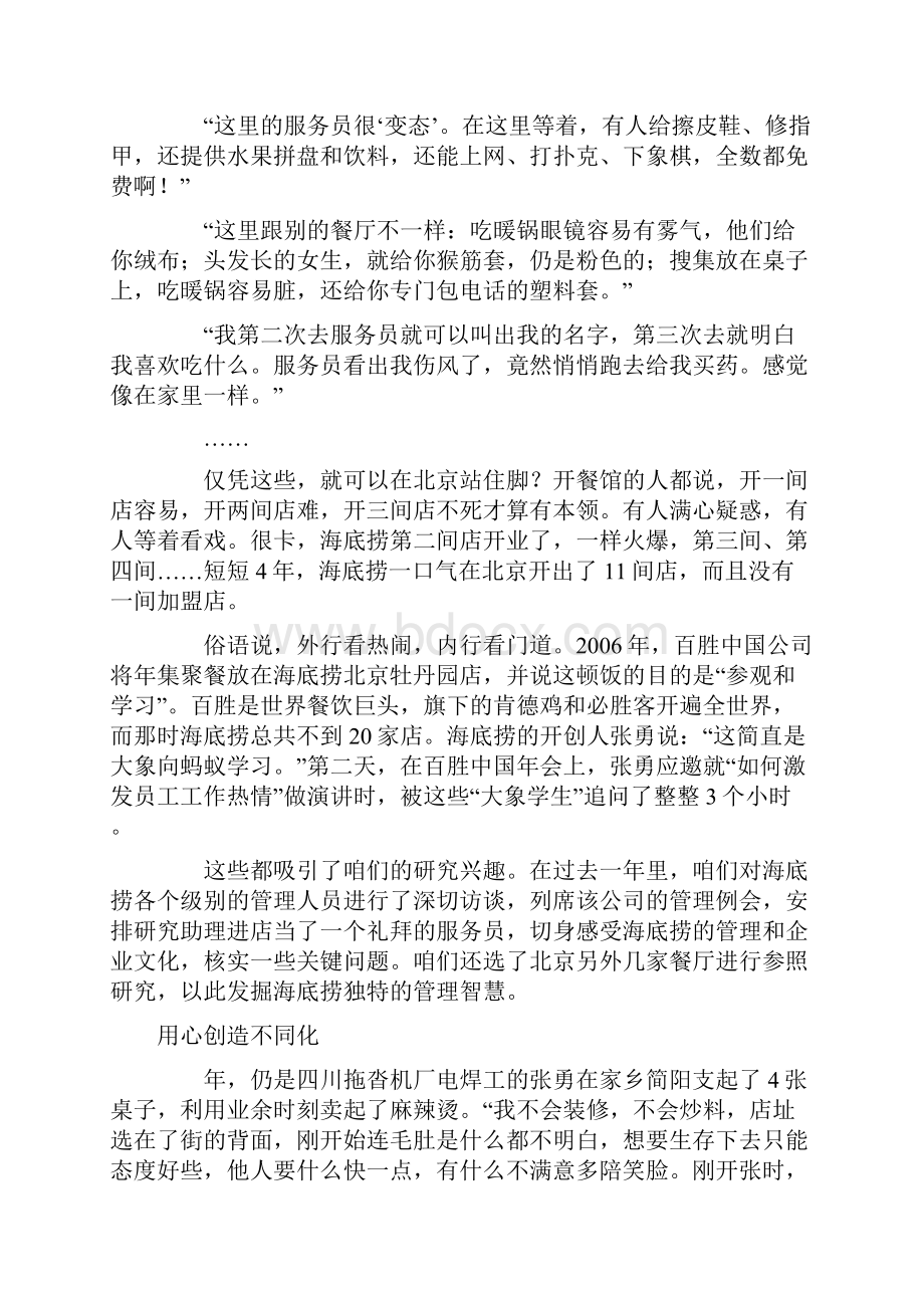 案例1海底捞管理智慧.docx_第2页