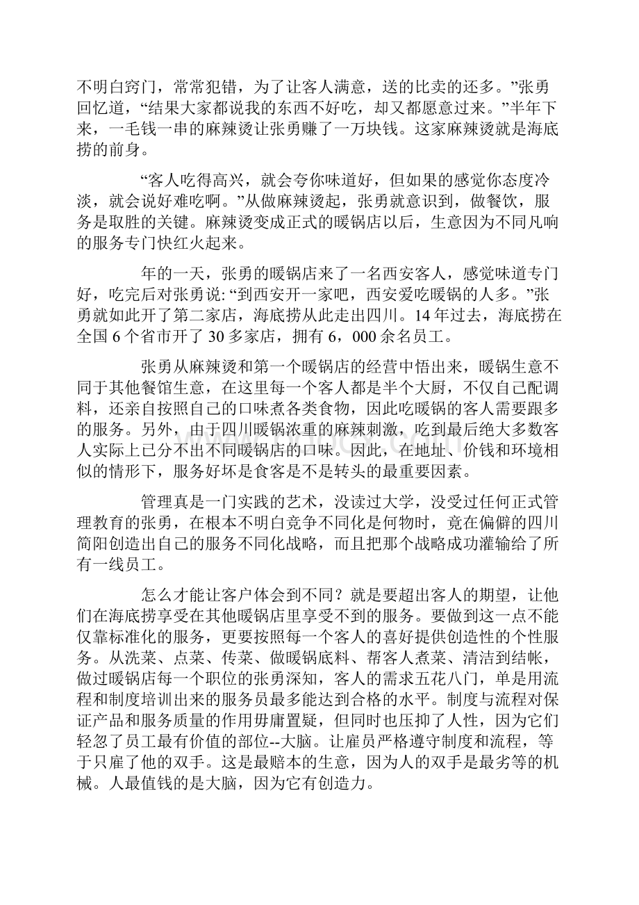 案例1海底捞管理智慧.docx_第3页