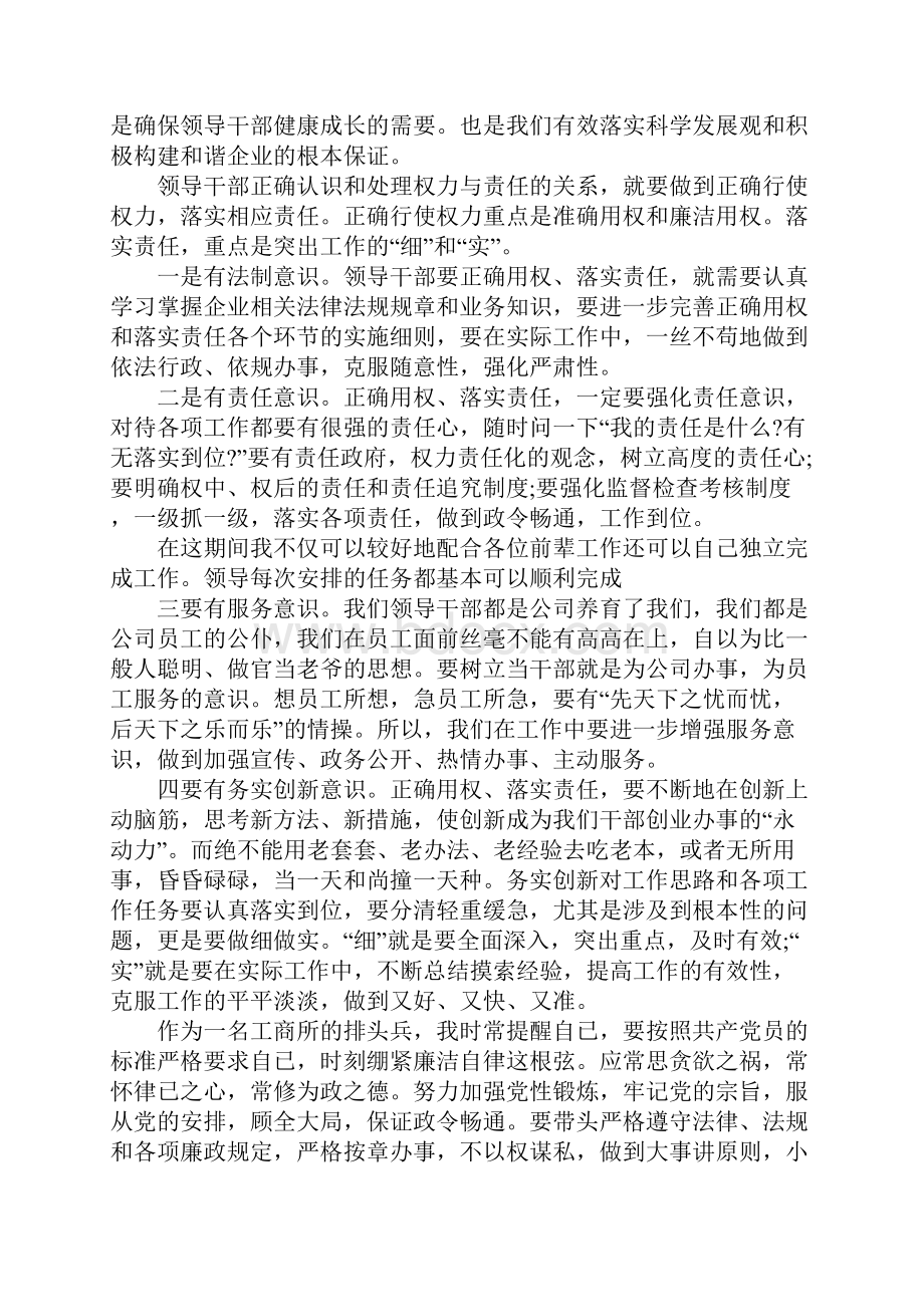 创新思想工作会议个人自我总结.docx_第2页