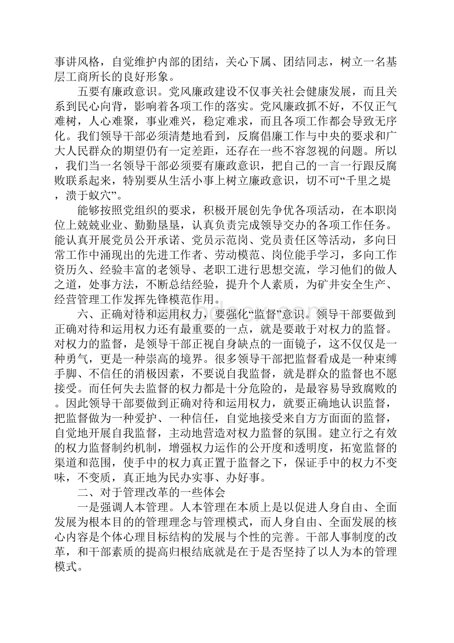 创新思想工作会议个人自我总结.docx_第3页