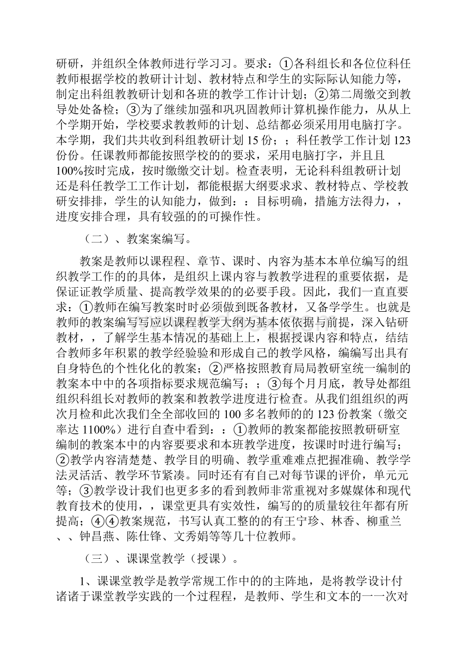 教学常规自查报告记录.docx_第2页