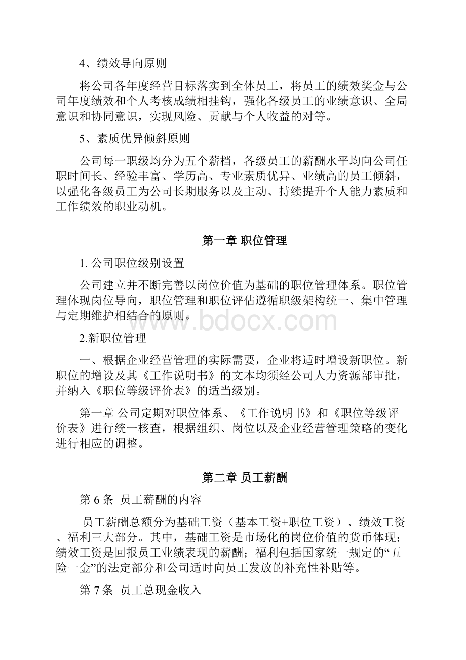 薪酬设计实验报告.docx_第3页