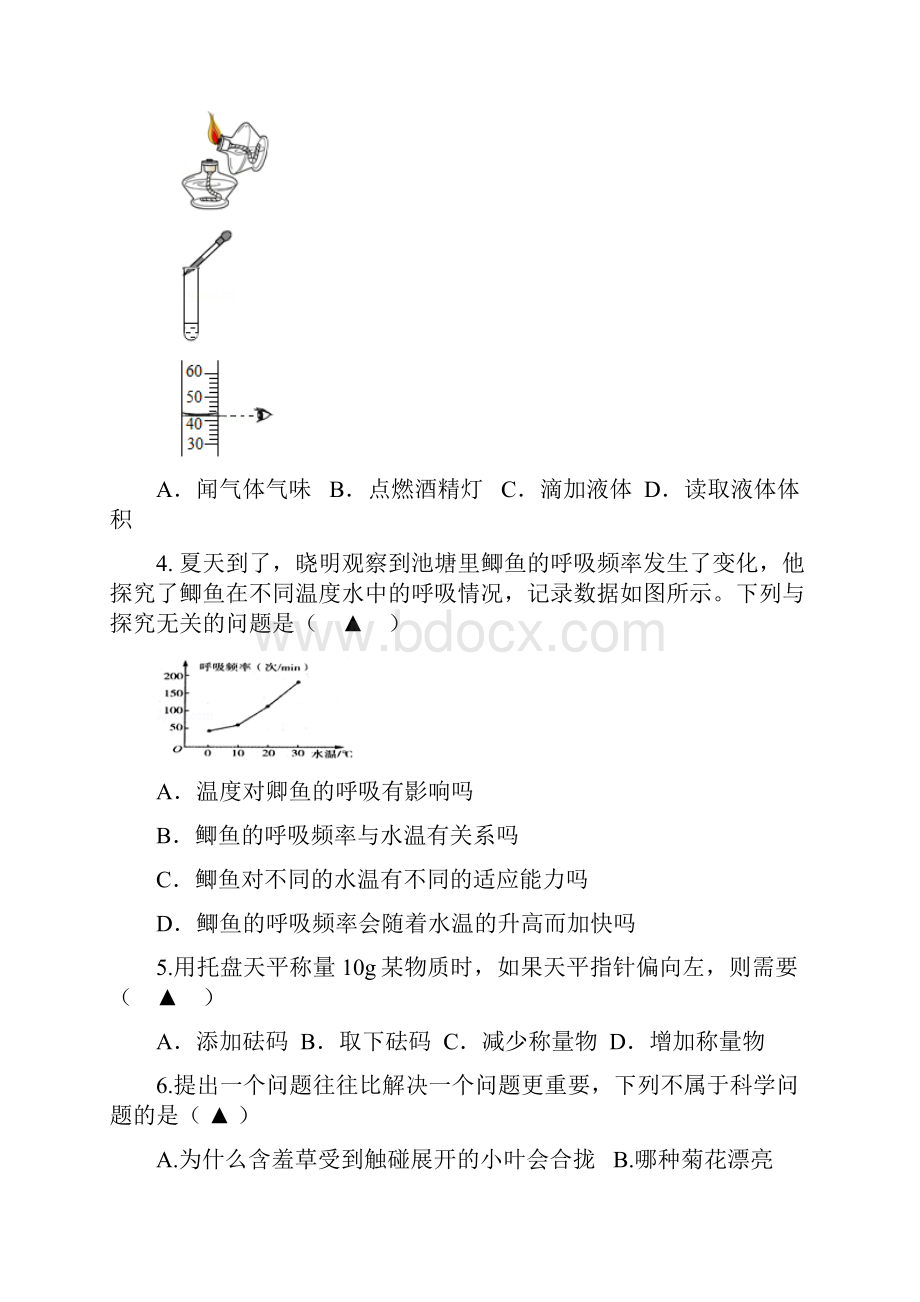 学年七年级科学独立作业试题.docx_第2页